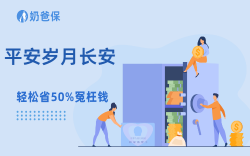 平安岁月长安：医疗金+放宽肿瘤既往症核保