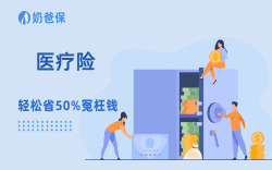 旧医疗险该换吗？真心不建议直接换医疗险！