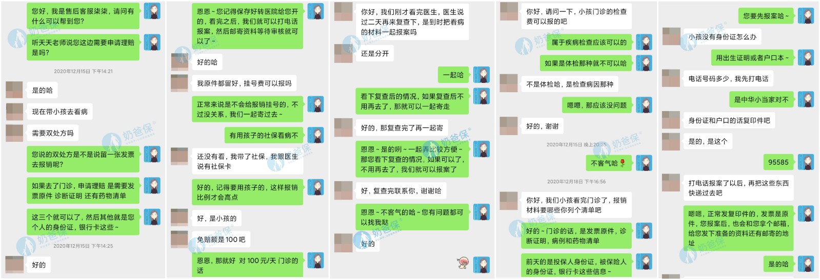 中华小当家少儿门急诊保险